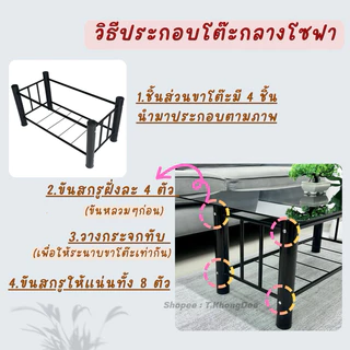 โต๊ะกลางโซฟา โต๊ะกลางกระจก (กระจกหนา 6 มิล) “ส่งฟรี จัดส่ง1-2วัน” (สินค้าแพ็คใส่กรอบไม้อย่างดีระหว่างขนส่ง)