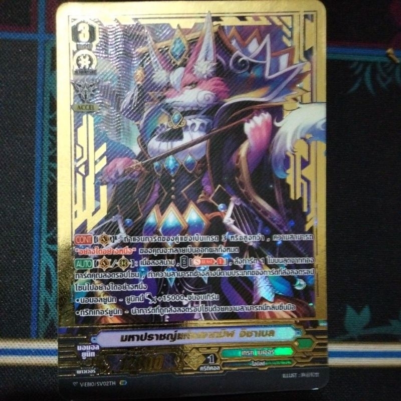 VEB10 ปั้มทอง อิซซาเบล