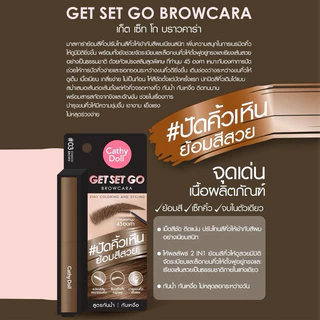 Cathy Doll Get Set Go Browcara 3.2g.เคที่ดอลล์ เก็ต เซ็ท โก บราวคาร่า