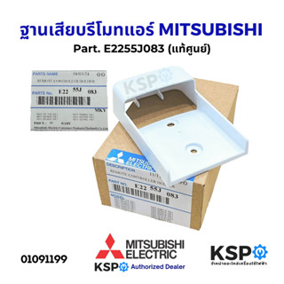 ฐานเสียบรีโมทแอร์ MITSUBISHI มิตซูบิชิ Part. E2255J083 รุ่น …