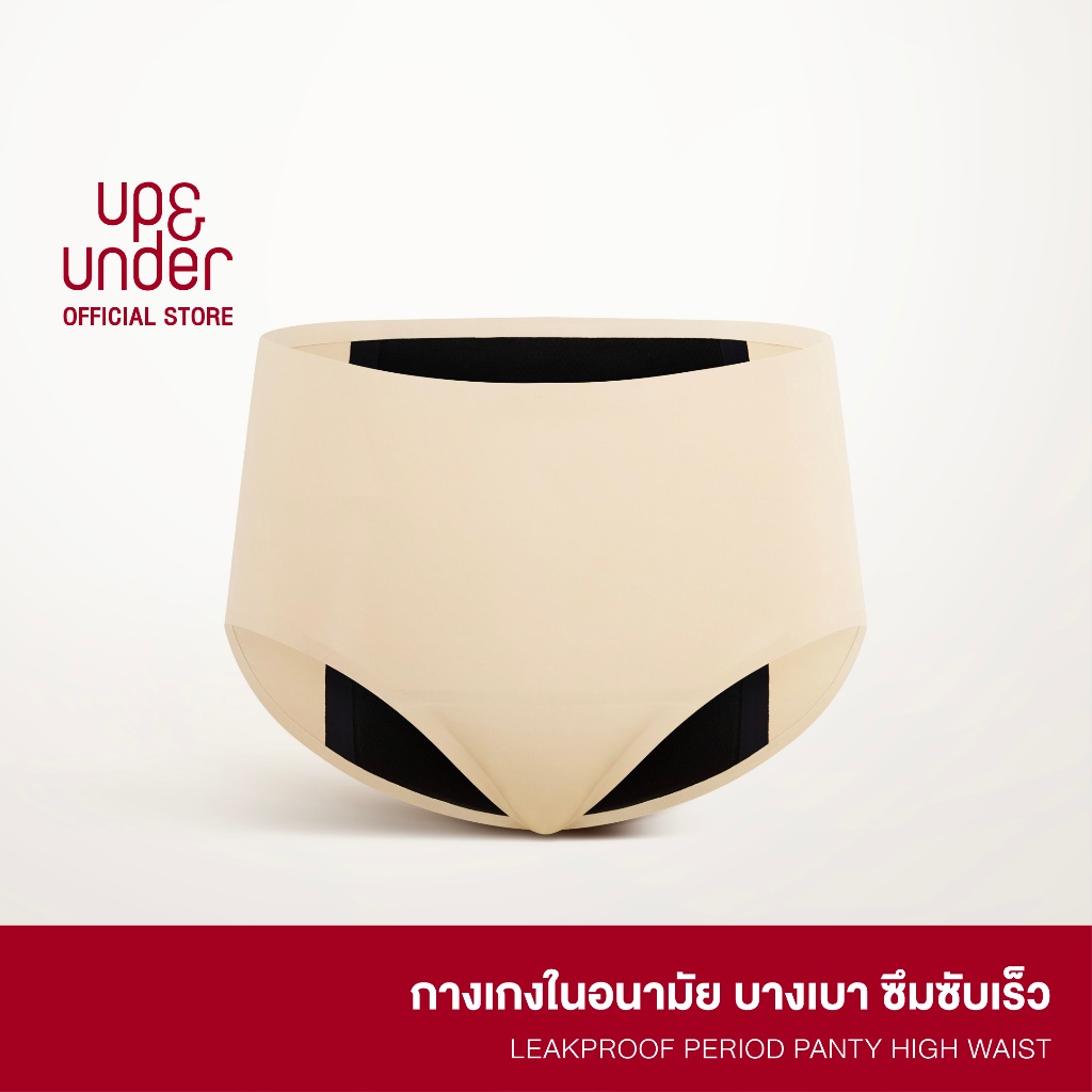 UP&UNDER: กางเกงในอนามัย LeakProof Period Panty ทรง High Waist ซึมซับระดับกลาง-สูง ใส่แทนผ้าอนามัยได้เลย
