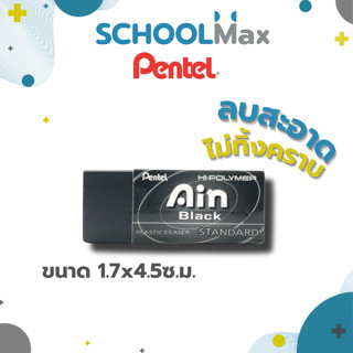 Pentel ยางลบ Hi-Polymer AIN Black Eraser ยางลบดินสอ สำหรับลบ…