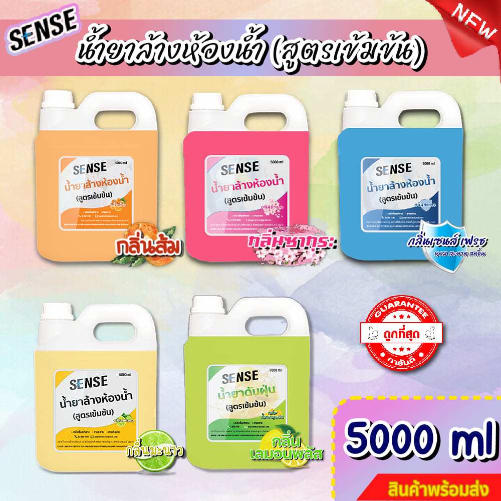 SENSE น้ำยาล้างห้องน้ำ,น้ำยาล้างสุขภัณฑ์  กลิ่นยอดนิยม 5 กลิ่น ขนาด 5000 ml  +++สินค้าพร้อมจัดส่ง+++