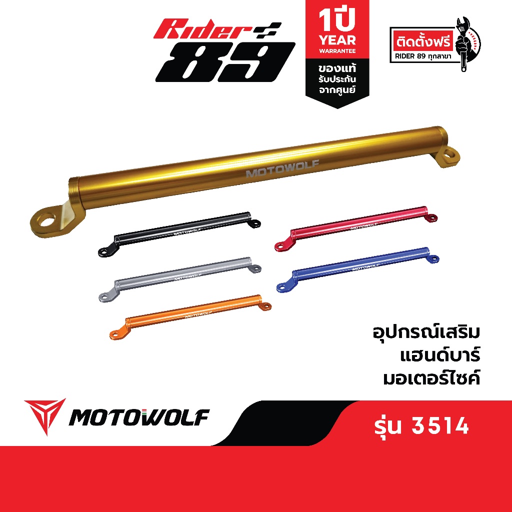 [โค้ดลด RIDERDEC1 ลด60] บาร์เสริมยึดรูกระจก MOTOWOLF รุ่น 3514 ติดมอเตอร์ไซค์