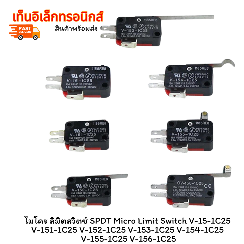 ไมโคร ลิมิตสวิตช์ SPDT Micro Limit Switch V-15-1C25 V-151-1C25 V-152-1C25 V-153-1C25 V-154-1C25 V-15