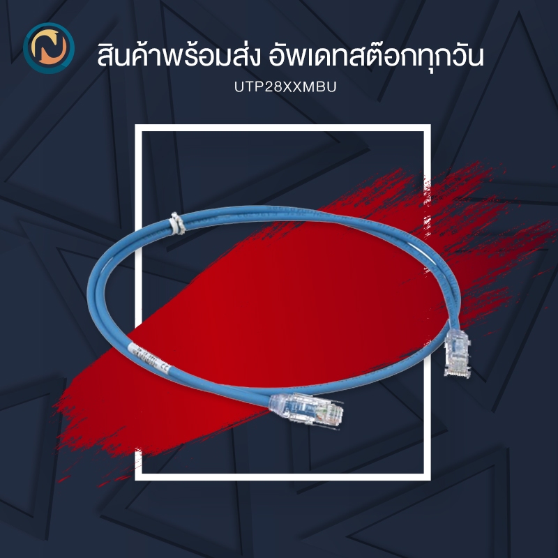 Panduit Cat 6A 28 AWG UTP Copper Patch Cord, Blue (UTP28XxMBU-28CAT6A) ขอออกบิลได้
