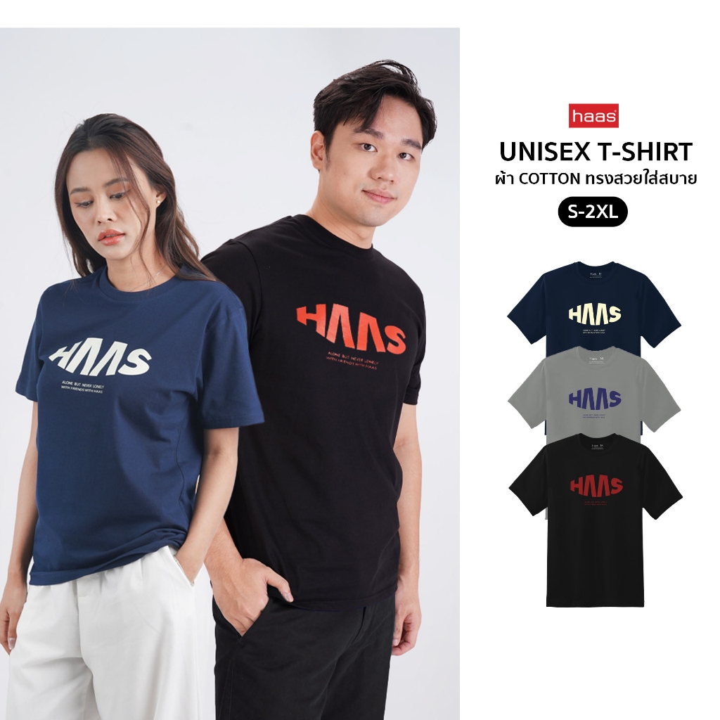 haas เสื้อยืดรุ่น"พิเศษ" แขนสั้น unisex ผู้ชาย ผู้หญิง รุ่น "alone but never lonely" SBSK2718 สำหรับออนไลน์เท่านั้น