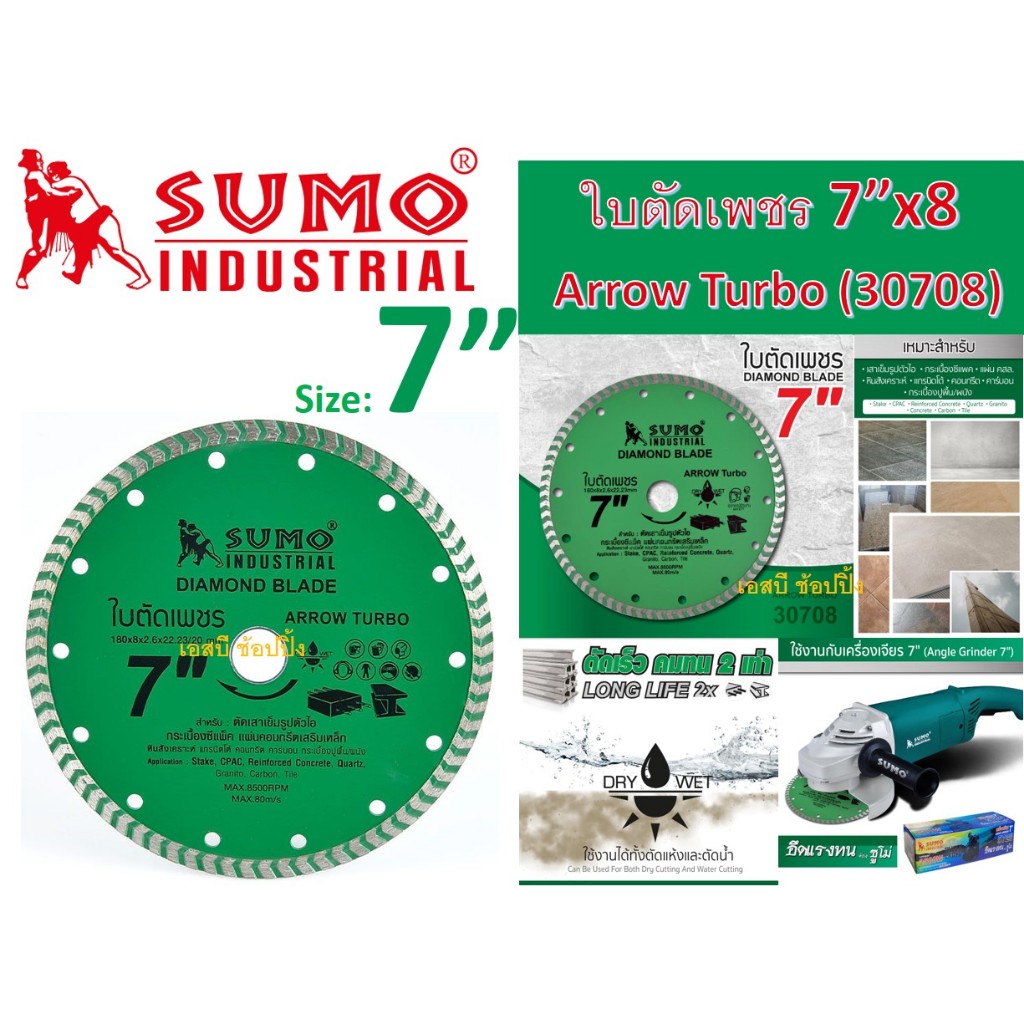 ใบตัดเพชร 7 นิ้ว ใบตัดคอนกรีต SUMO (30708) Arrow Turbo 7”x8 เขียว ซูโม่ (2in1) 1 ใบ
