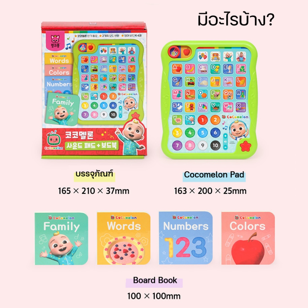 Cocomelon Sound Pad + Board Book 4 เล่ม | Pinkfong ไอแพดเพลงภาษาอังกฤษ พร้อมหนังสือคำศัพท์ 4 เล่ม - รูปที่ 5
