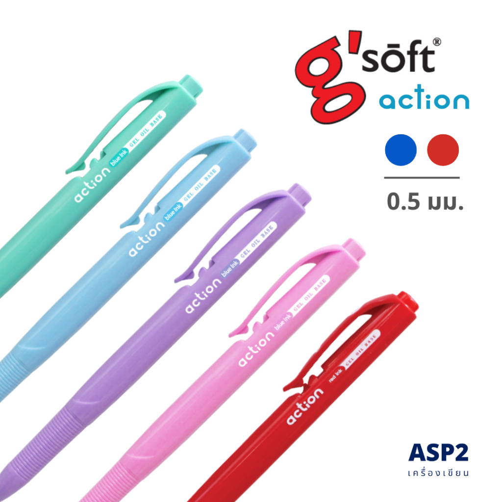 (1 ด้าม) ปากกาลูกลื่นเจล G'soft action ขนาด 0.5 มม. หมึกน้ำเงิน/แดง คละสีด้าม