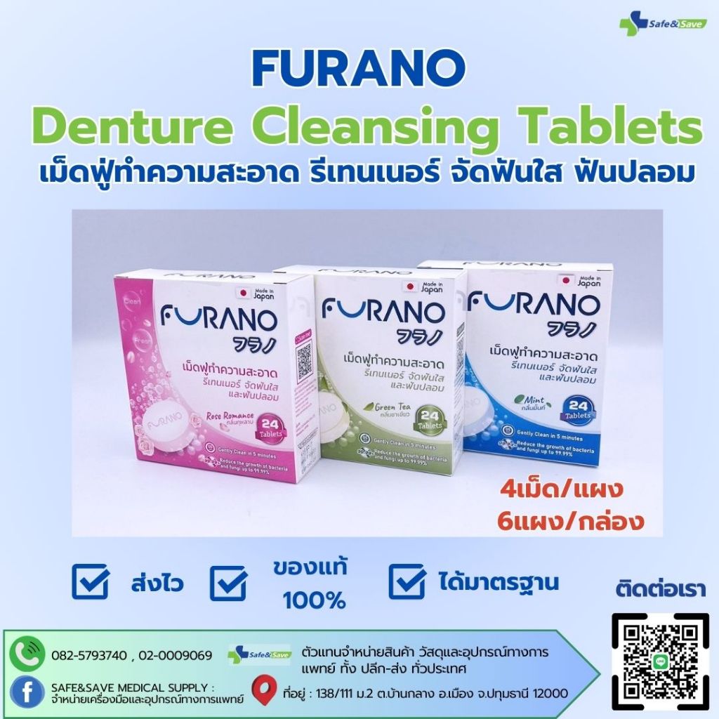 Furano (ฟูราโนะ) เม็ดฟู่ทำความสะอาดรีเทนเนอร์ จัดฟันใสและฟันปลอม ยกกล่อง