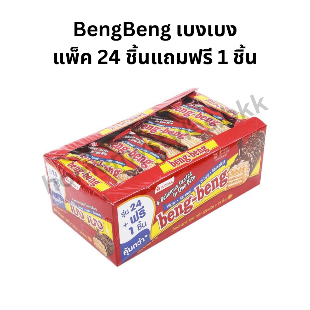 (แพ็ค 24ชิ้น)BengBeng เบงเบง เวเฟอร์รสช็อกโกแลตแสนอร่อย ขนาด 5 บาท 22 กรัม 1แพ็ค 24ชิ้น