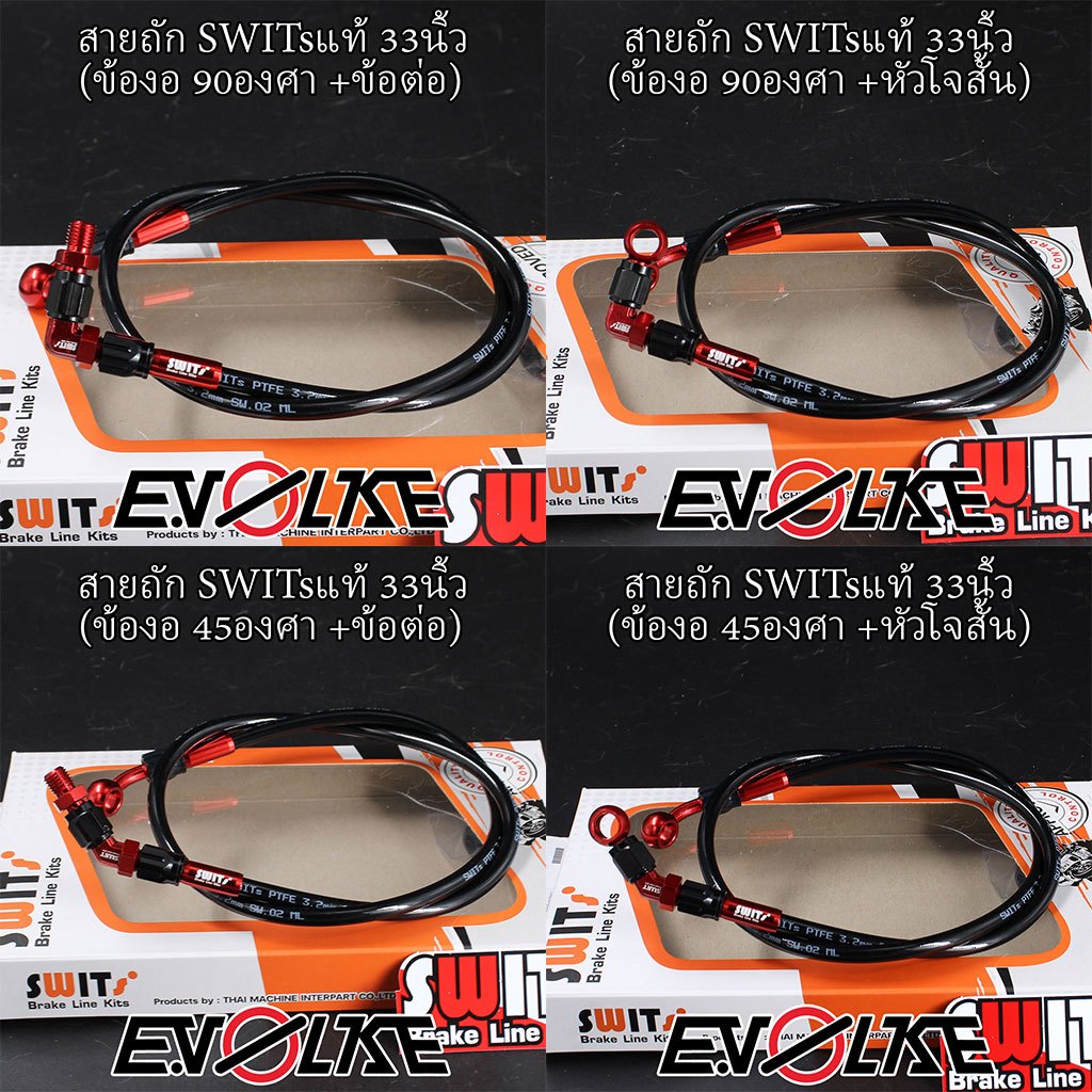 สายถักSWITsแท้ 33นิ้ว+(ข้องอ90/45องศา)