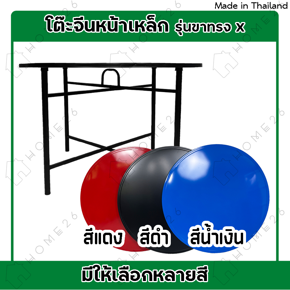 Home26 โต๊ะจีน โต๊ะพับ หน้าเหล็กกลม ขนาด 4ฟุต รุ่นขาทรง X รูปที่ 3