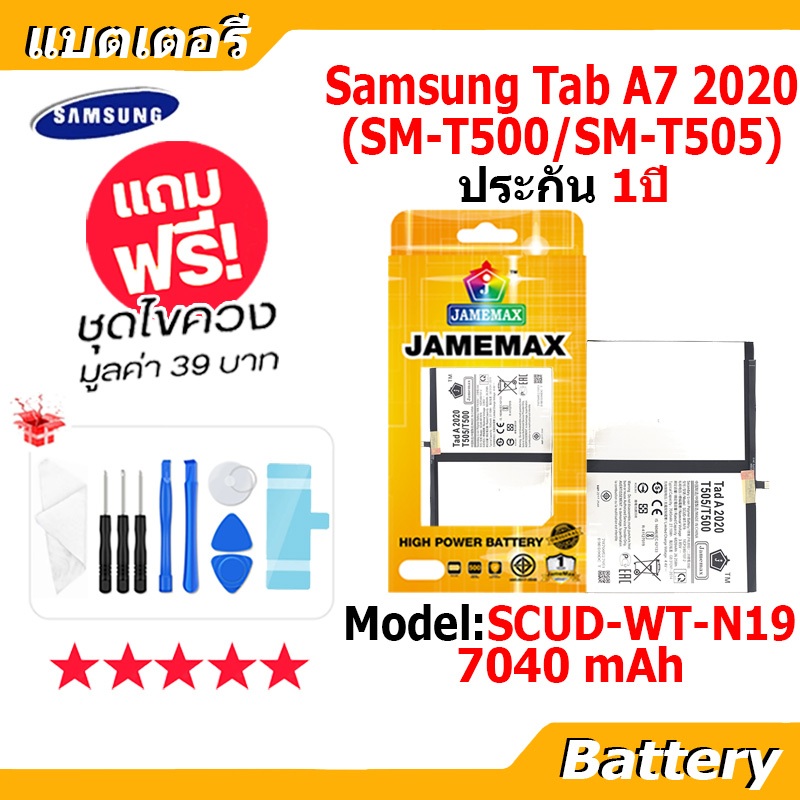 JAMEMAX แบตเตอรี่ Battery Samsung Tab A7 2020 SM-T500/T505 model SCUD-WT-N19 แบตแท้ ซัมซุง ฟรีชุดไขควง