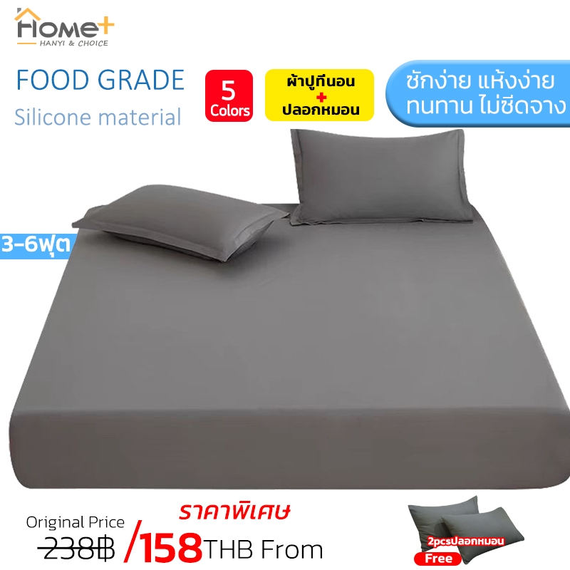 ผ้าปูที่นอน ชุดผ้าปูที่นอน(ผ้าปูที่นอน1ผืน ปลอกหมอน2ใบ)ผ้าปูเตียงสีพื้น ผ้าปูรัดมุม 6ฟุต/5ฟุต/3.5ฟุต