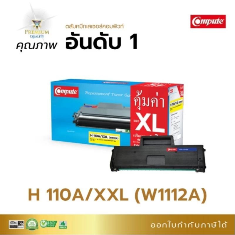 ตลับหมึก HP 110A W1112A Compute หมึกปริ้น HP110Aเครื่องพิมพ์เลเซอร์ HP LaserJet 108A, 108W, MFP 136a