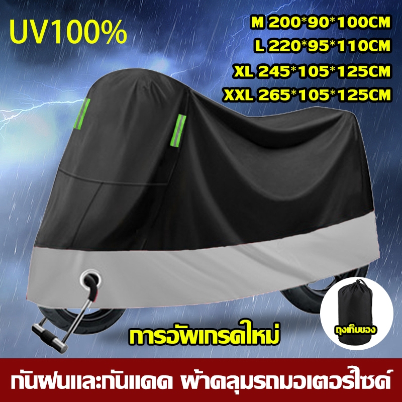 ผ้าคลุมมอเตอร์ไซค์ ผ้าคลุมมอเตอร์ไซค์ไฟฟ้า กันแดดกันฝนทุกวัน ป้องกันรอยขีดข่วน คุ้มครองรอบด้าน