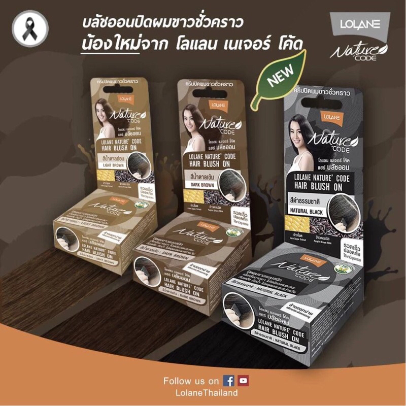 โลแลน (แท้💯/ส่งไว)บลัชออนปิดผมขาวชั่วคราว Lolane Nature Code Hair Blush on