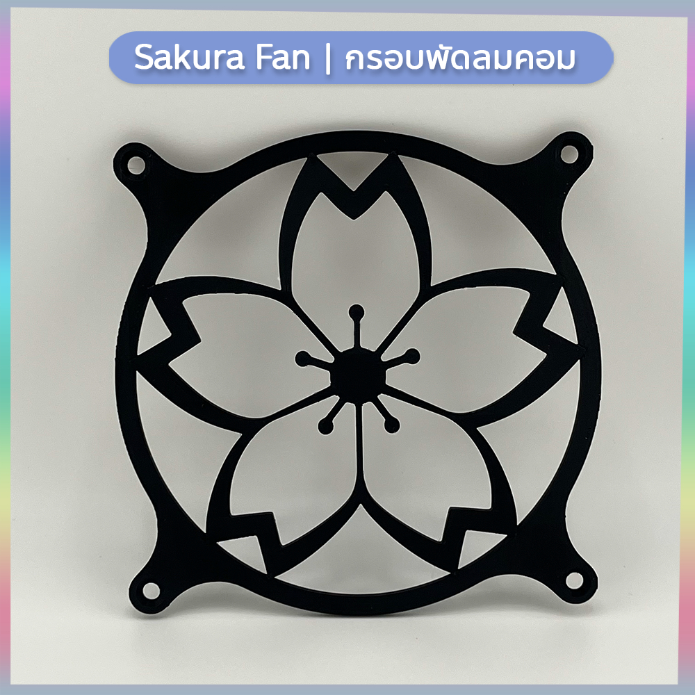 ดอกซากุระ กรอบพัดลมคอม Fan Shroud/Grill/Cover ครอบพัดลมคอมพิวเตอร์ขนาด 120mm