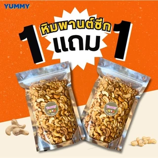 1แถม1 มะม่วงหิมพานต์ อบ ซีก ถั่วและธัญพืช มะม่วงหิมพานต์ อร่อย หอม มัน มีประโยชน์ ไม่เหม็นหืน มะม่วงหิมะพานต์ครึ่งซีก