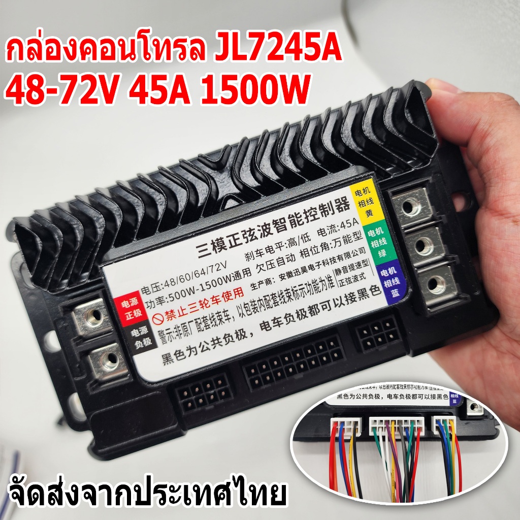 กล่องควบคุม 1500W 45A 48-60-72V กล่องคอนโทรนมอเตอร์ กล่องควบคุมรถไฟฟ้า จักรยานไฟฟ้า สกู้ตเตอร์ไฟฟ้า