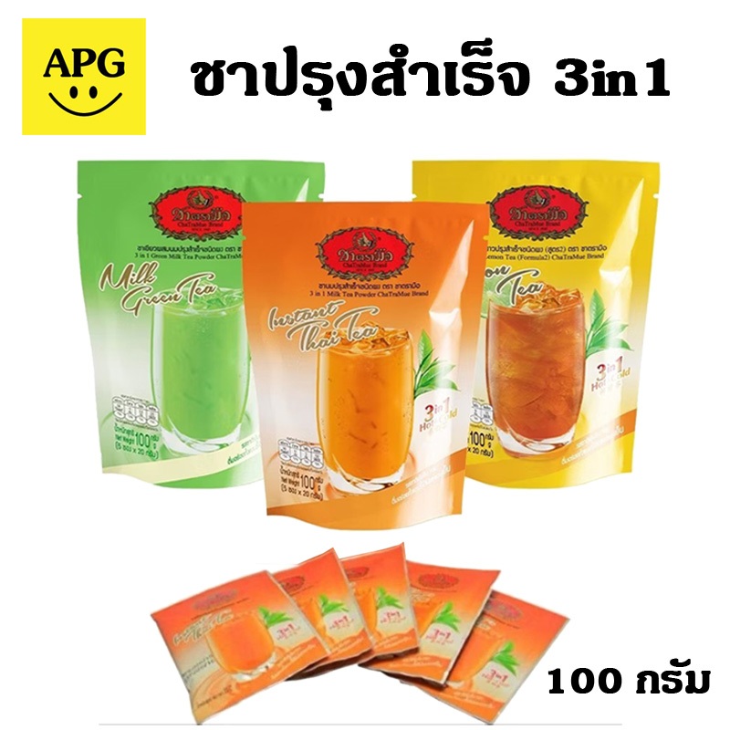 ชาตรามือ ชาปรุงสำเร็จ 3in1 ชนิดผง 100 กรัม