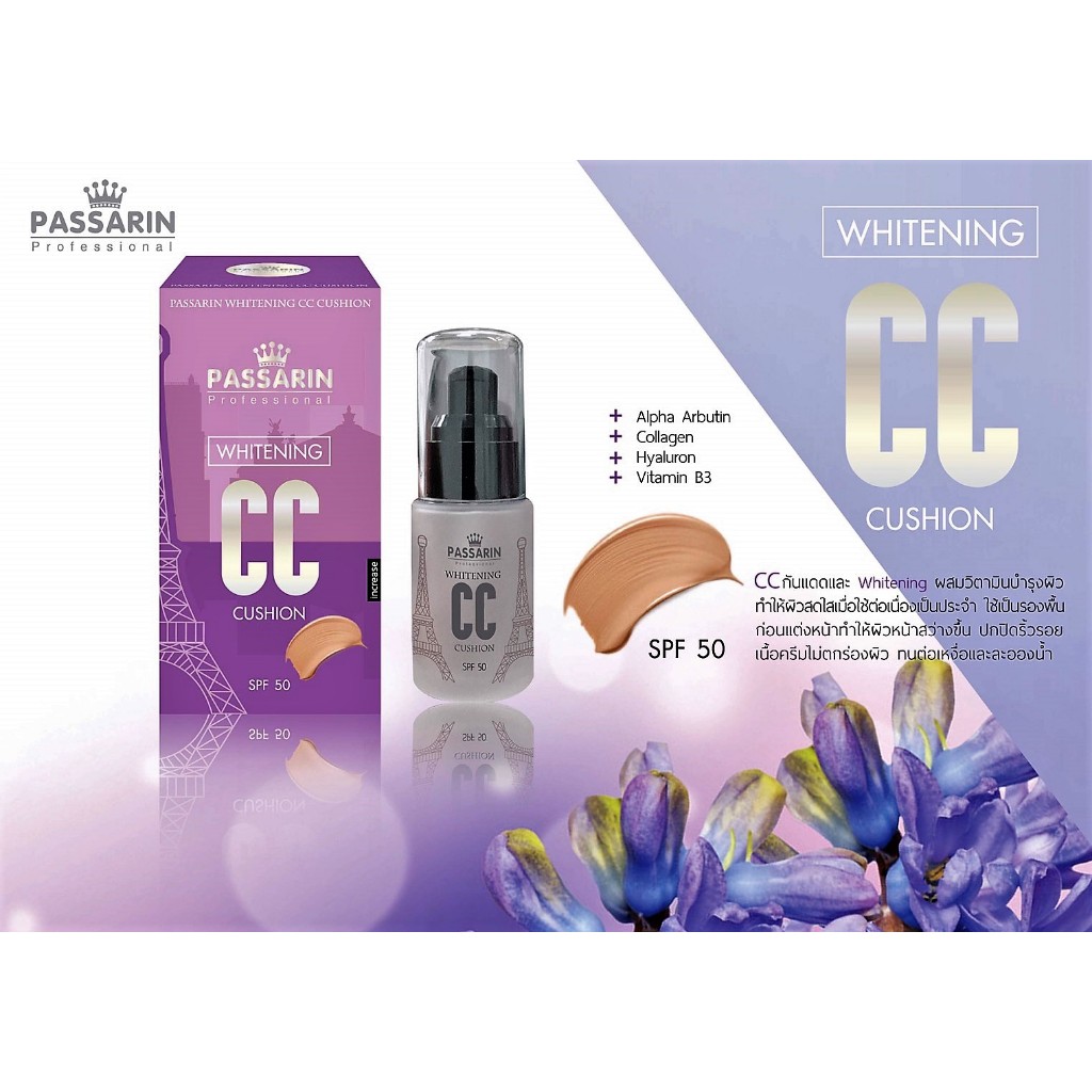 (โฉมใหม่)PASSARIN Whitening CC Cushion SPF50+CC กันแดดไม่ง้อแป้ง ใช้รองพื้นป้องกันแสงแดด และเป็น WHITENING ในตัวเดียว
