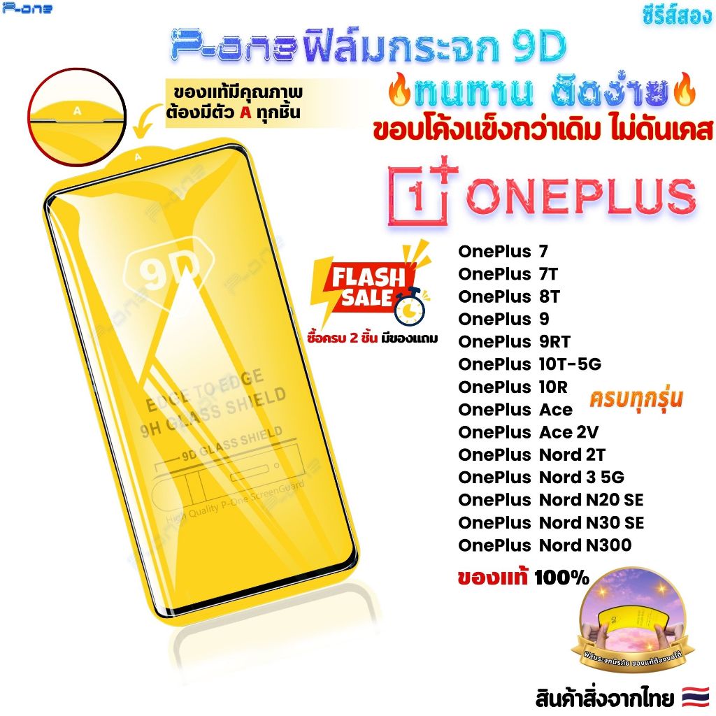 ฟิล์ม OnePlus ฟิล์มกระจก เต็มจอ 9D ฟิล์มกันรอย กันแตก หน้าจอ มือถือ วันพลัส 7t 8t 10t 8Pro 9 7 Ace 3V nord 4 3 Ce 2 2t