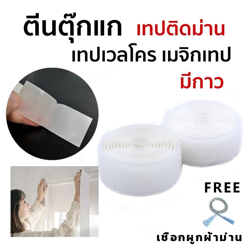 เทปเวลโคร เทปด้านหนาม มีกาว