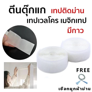 เทปเวลโคร เทปด้านหนาม มีกาว