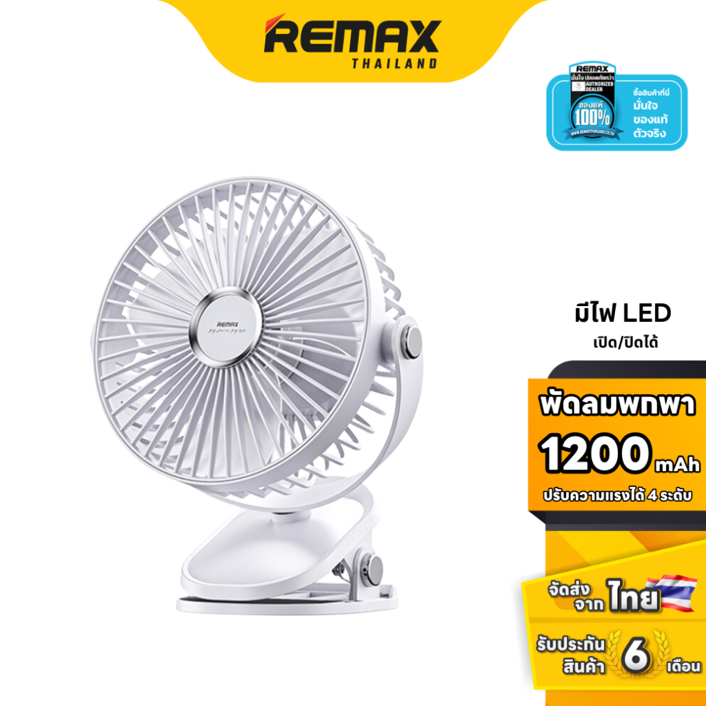 Remax Fan Clamp F41 - พัดลม ตั้งโต๊ะ ไร้สาย ขนาดเล็ก พกพาได้