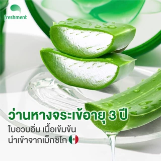 (แพ็คคู่) เจลว่านหางจระเข้ Freshment Soothing and Moisture Aloe Vera Gel 300ml x 2 Pcs