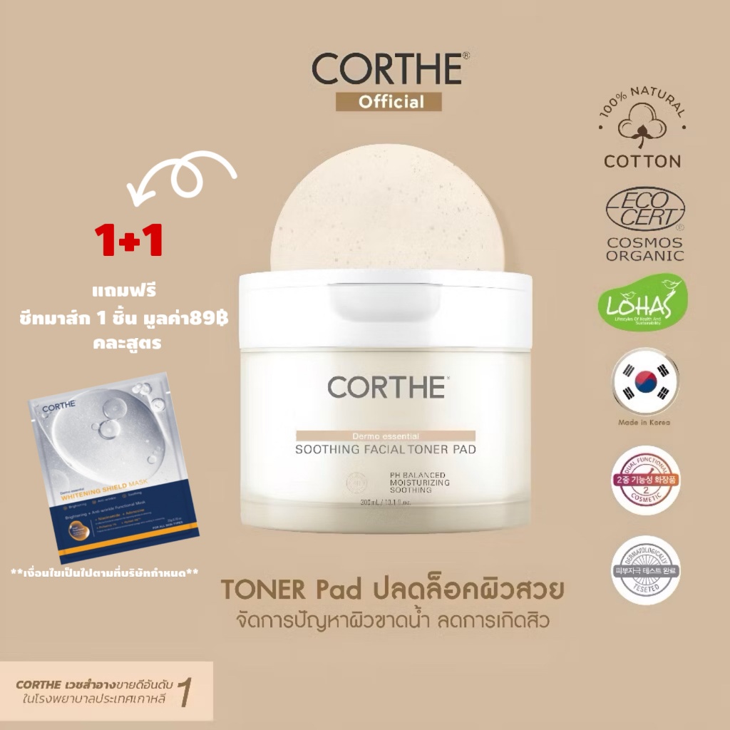 Corthe Essential Soothing Toner Pad 90 แผ่น โทนเนอร์แพด ปรับสมดุลค่าpH ผลัดเซลล์ผิวที่เสื่อมสภาพ ให้ความชุ่มชื้น