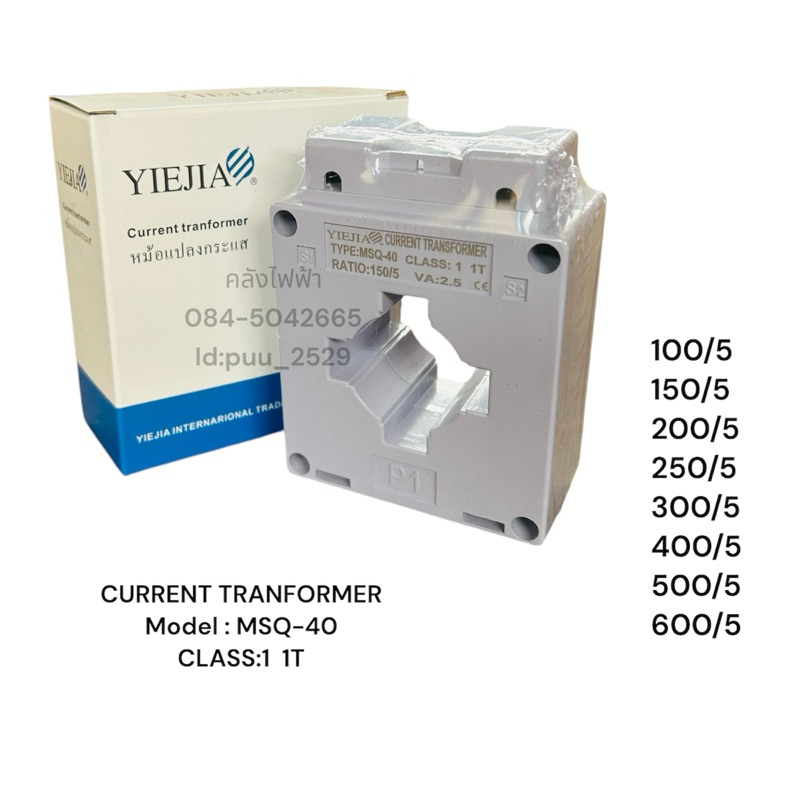 MSQ-40 Current Tranformer