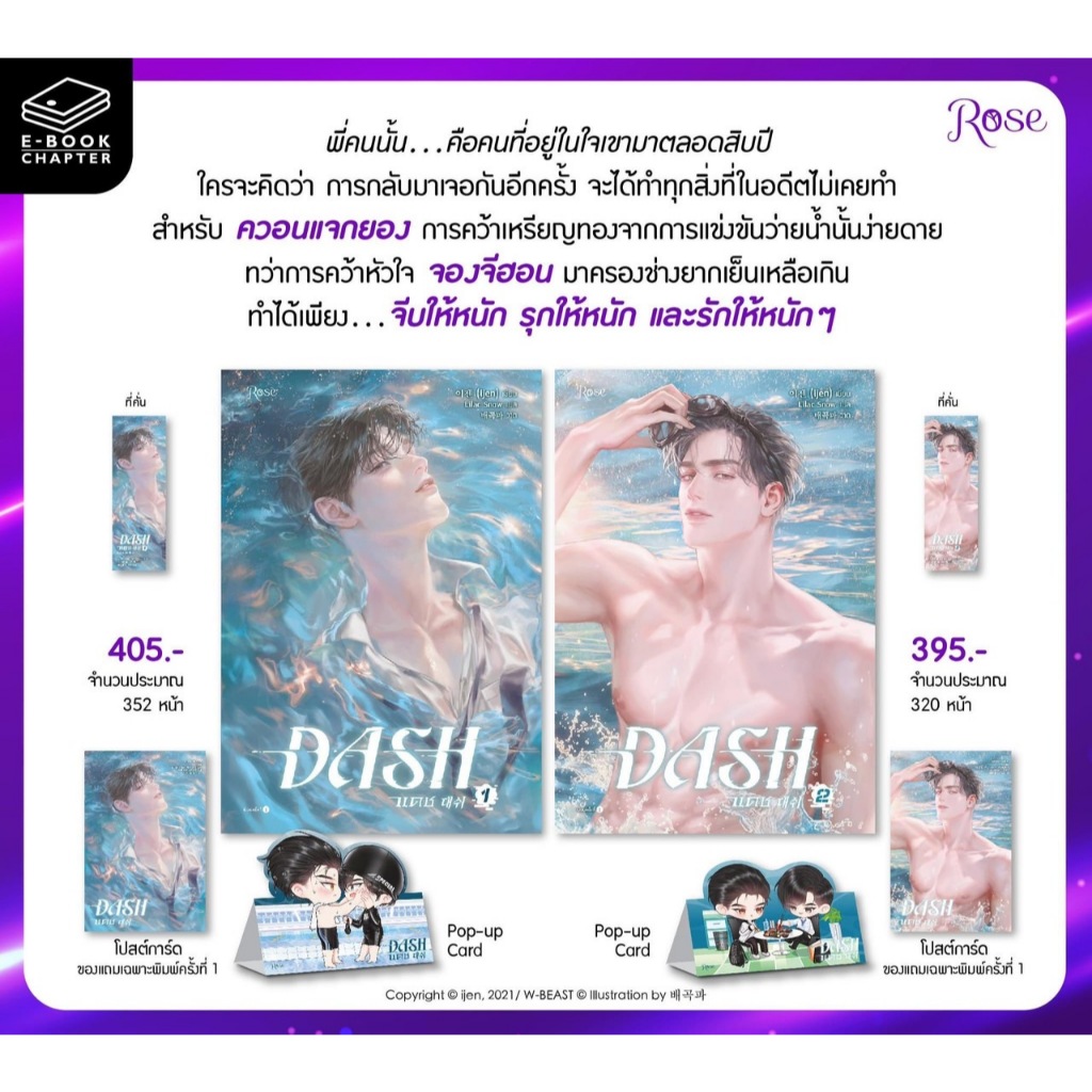[Pre] นิยายเกาหลี DASH เล่ม 1-2