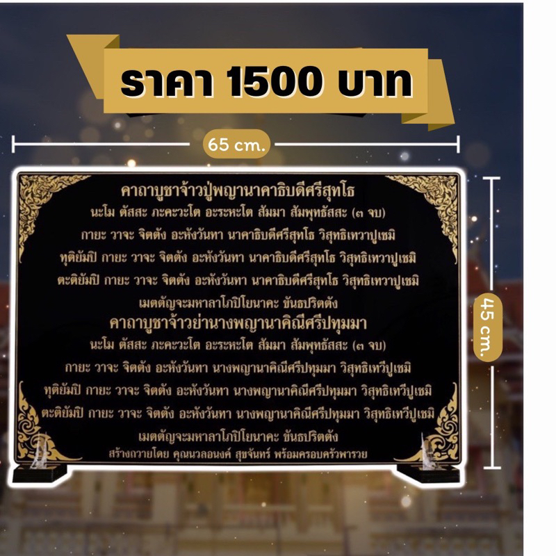 ป้ายสวดมนต์ ขนาด 45*65 เซน สามารถสั่งทำคาถาได้