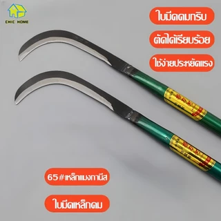 มีดทำสวนคมกริบ เหล็กแมงกานิส มีดพร้า คมกริบ เหล็กแมงกานิส มีดพร้า มีดดายหญ้า มีดทำสวน มีดตัดแต่งกิ่งไม้ ด้ามยาว