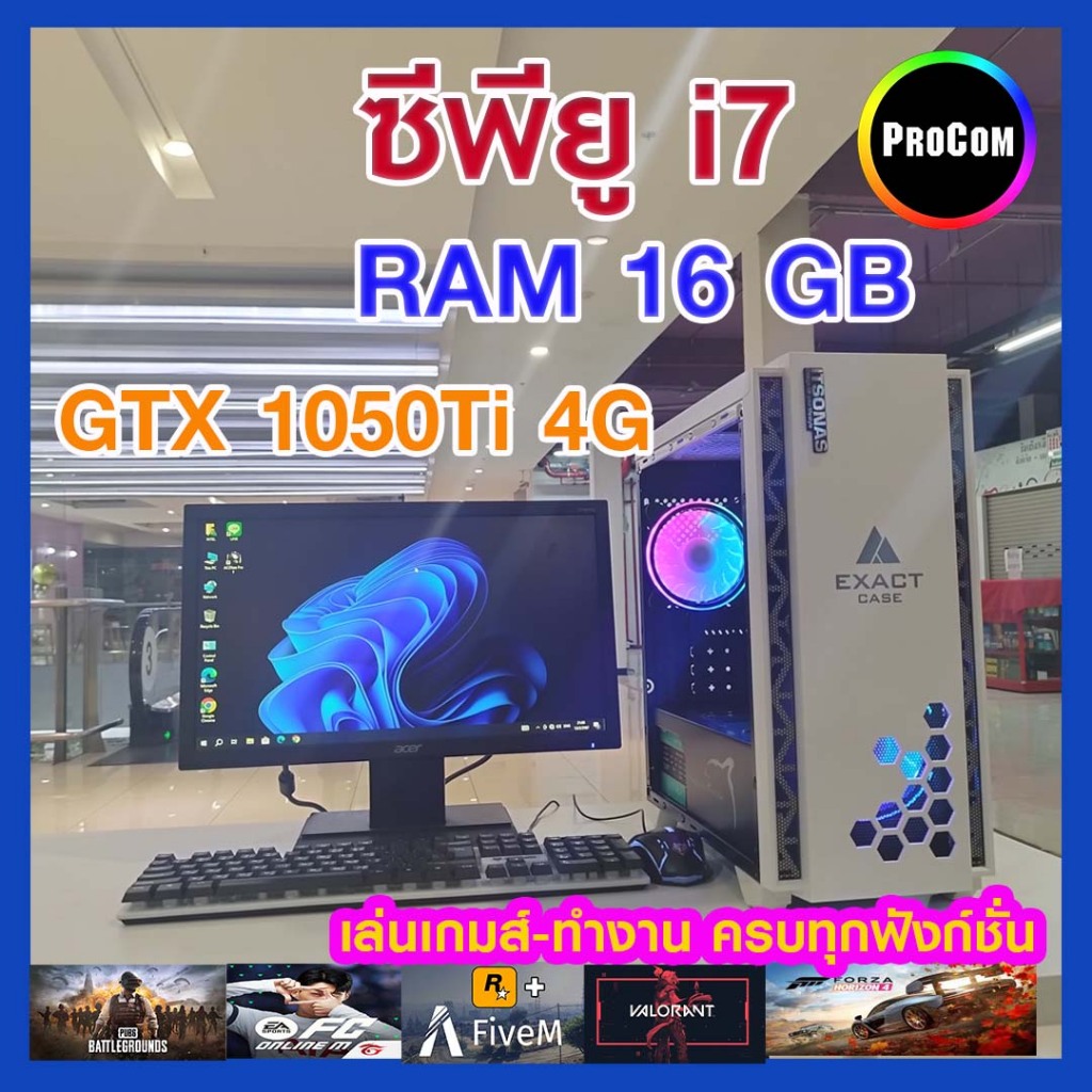 คอมพิวเตอร์ ครบชุด ทำงาน เล่นเกมส์ i7-3000 /GTX 1050Ti 4gb /Ram 16gb /SSD 240Gb /PSU 550W สินค้าคุณภ
