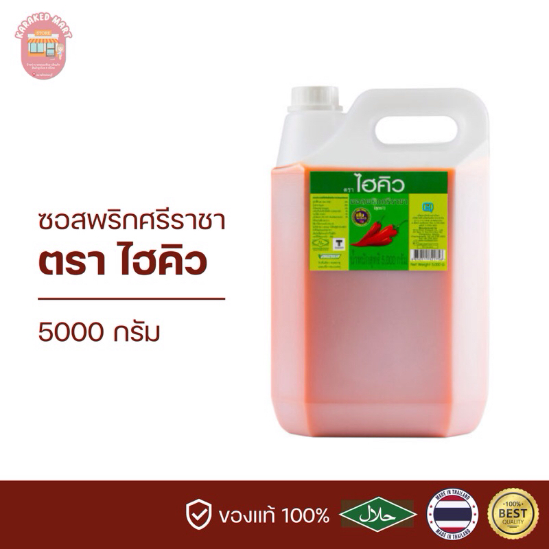 ไฮคิว ซอสพริกศรีราชา 5,000 กรัม