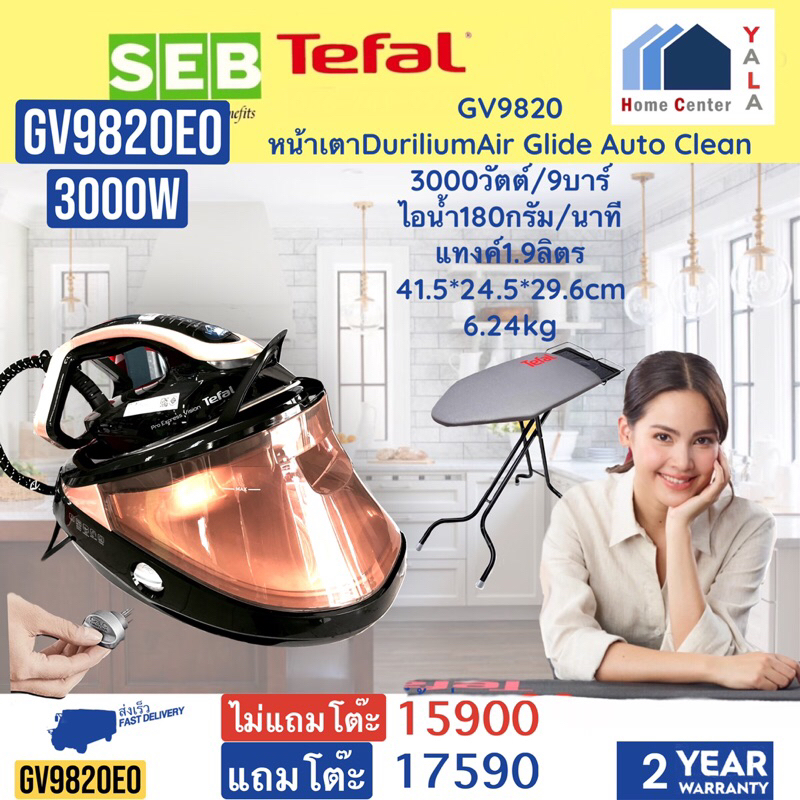 TEFAL  เตารีดแยกหม้อต้ม3000วัตต์ 1.9ลิตร   GV9820     GV 9820   GV-9820