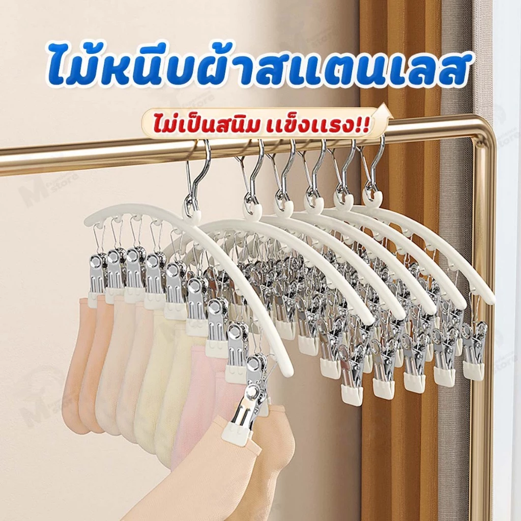 [หนีบแน่น] ไม้แขวนเสื้อหนีบ ไม้เเขวนหนีบผ้าสเเตนเลส ตัวหนีบชุดชั้นใน ผ้าเช็ดมือ ถุงมือ ถุงเท้า เคลือบซิลิโคน กันลื่น SL