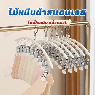 [หนีบแน่น] ไม้แขวนเสื้อหนีบ ไม้เเขวนหนีบผ้าสเเตนเลส ตัวหนีบชุดชั้นใน ผ้าเช็ดมือ ถุงมือ ถุงเท้า เคลือบซิลิโคน กันลื่น SL