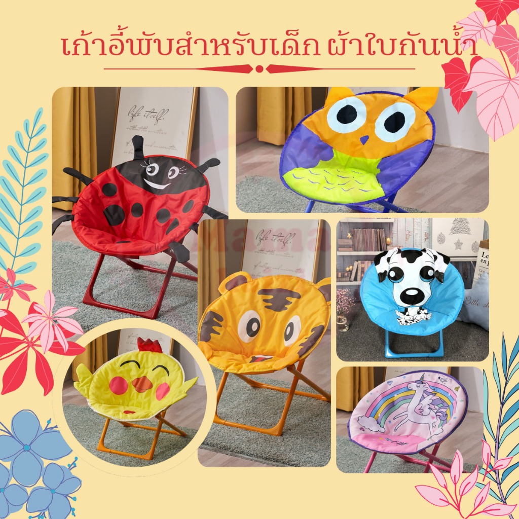 ส่งจากไทย เก้าอี้สนามสำหรับเด็ก เก้าอี้พับสำหรับเด็ก ผ้าใบกันน้ำ ลายสัตว์น่ารัก