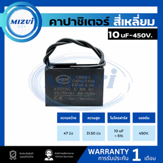 คาปาซิเตอร์ คอนเดนเซอร์ ปั๊มน้ำ ปั๊มลม พัดลม สี่เหลี่ยม 6UF 8UF 10 12 14 16 18 20 25 30 35