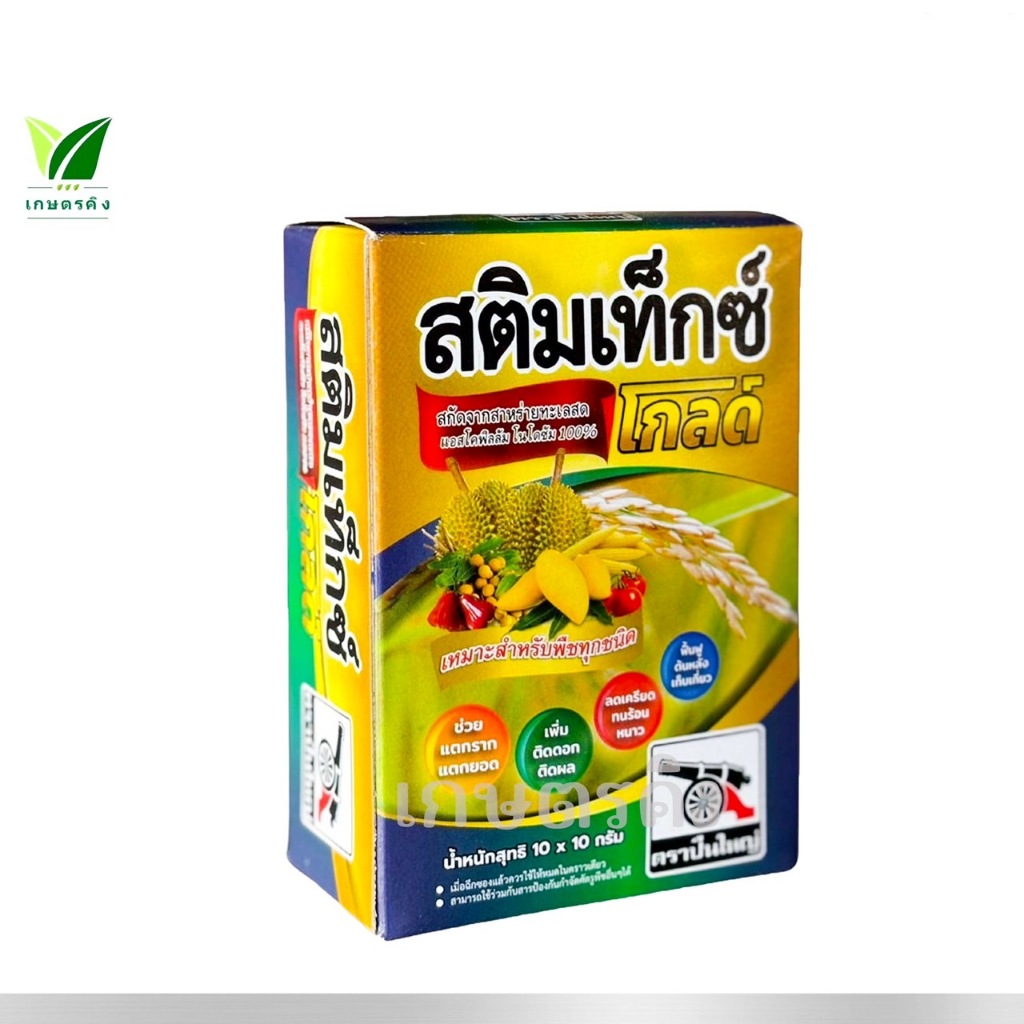 สติมเท็กซ์ โกลด์100 กรัม10กรัม*10ซอง สาหร่ายทะเลสกัด สูตรเข้มข้น ช่วยกระตุ้นการเจริญเติบโตของพืชของพืชทุกชนิด