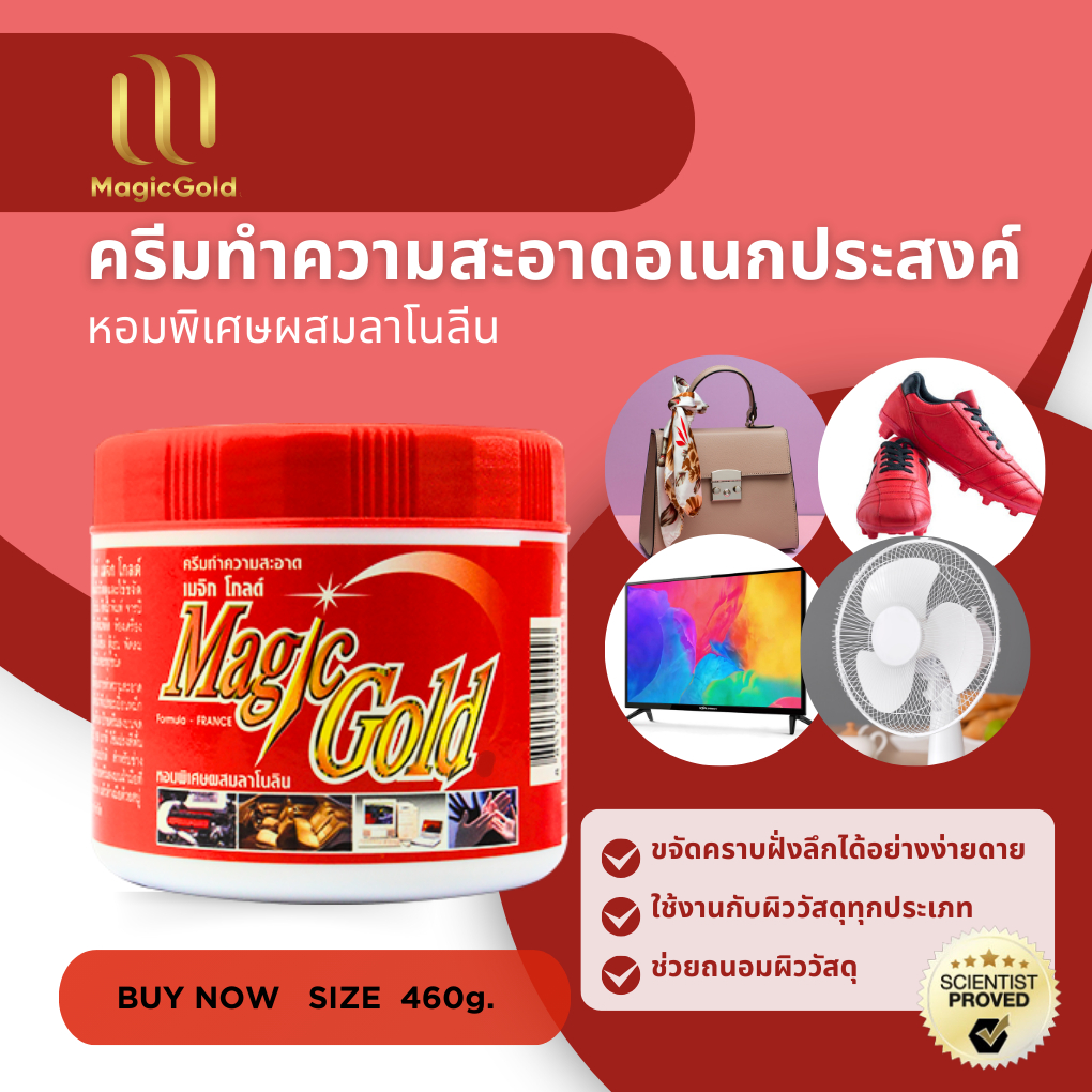 MagicGold ครีมทำความสะอาดอเนกประสงค์ สูตรผสมลาโนลิน 460 กรัม ทำความสะอาดรองเท้า คราบกาวสติกเกอร์