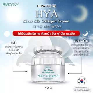 Barcony ครีมโบท็อกซ์ หน้าตึง เกาหลี 1 กระปุก botox