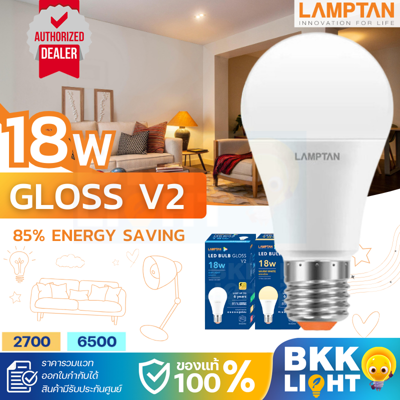 Lamptan หลอด Led Bulb รุ่น GLOSS V2 18W ช่วยประหยัดไฟ 85% มีประกัน