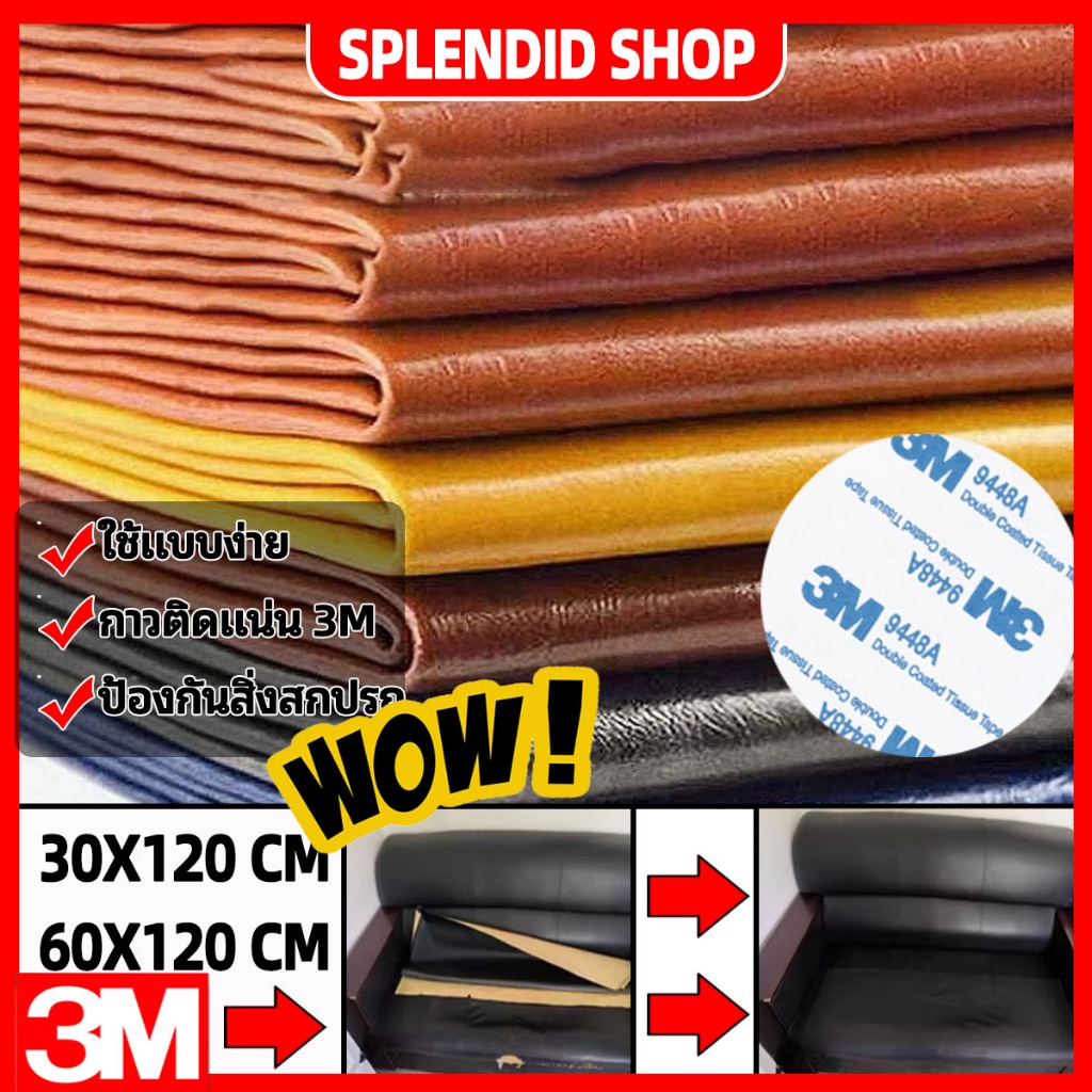น้ำยาขัดเงาหนัง 3M [60×120cm]หนังแบบมีกาวในตัวหนัง PVC หนังซ่อมโซฟาที่นั่งเตียงหนังมีกาวในตัวซ่อมหนังแผ่นปะซ่อม